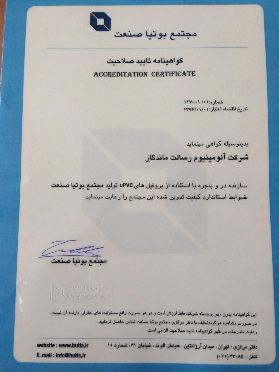رسالت ماندگار