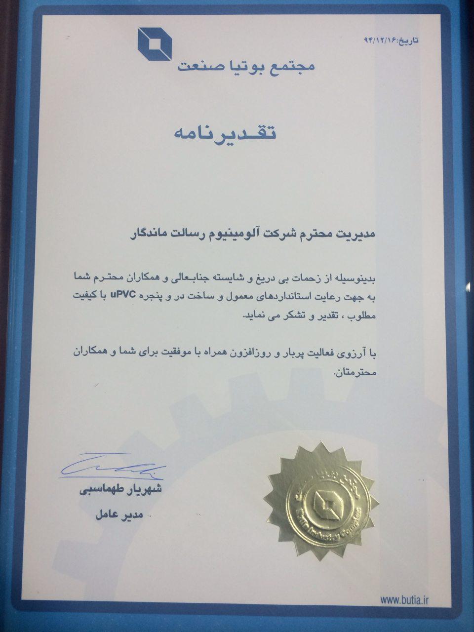 رسالت ماندگار