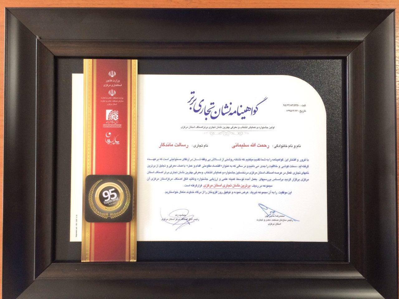رسالت ماندگار